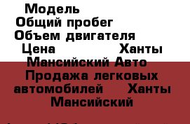  › Модель ­ Chery Bonus › Общий пробег ­ 35 000 › Объем двигателя ­ 15 › Цена ­ 220 000 - Ханты-Мансийский Авто » Продажа легковых автомобилей   . Ханты-Мансийский